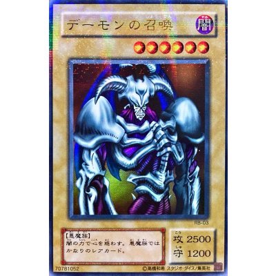 〔状態A-〕デーモンの召喚【ウルトラパラレル】{RB-03}《モンスター》