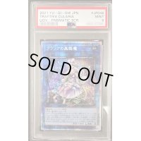 〔PSA9鑑定済〕クラリアの蟲惑魔【プリズマティックシークレット】{LIOV-JP046}《リンク》