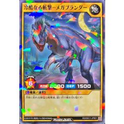 画像1: 冷酷なる斬撃メガプランダー【ノーマルパラレル】{RD/DEC1-JP001}《RDモンスター》