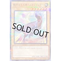 絶対なる王者メガプランダー【ノーマルパラレル】{DEC1-JP001}《モンスター》