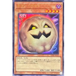 画像1: キラーポテト【ウルトラ】{VJMP-JP235}《モンスター》
