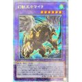 〔状態B〕幻獣王キマイラ【クォーターセンチュリーシークレット】{DUNE-JP033}《融合》