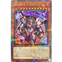 邪炎帝王テスタロス【クォーターセンチュリーシークレット】{DUNE-JP023}《モンスター》