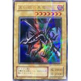 〔状態B〕真紅眼の黒竜【ウルトラパラレル】{PG-09}《モンスター》
