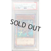 〔PSA10鑑定済〕真エクゾディア【20thシークレット】{YMAB-JP001}《モンスター》