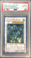 〔PSA10鑑定済〕スターダストドラゴン【レリーフ】{TDGS-JP040}《シンクロ》