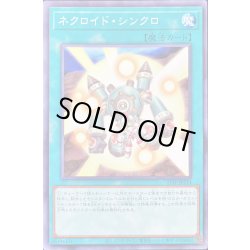 画像1: ネクロイドシンクロ【ノーマル】{23TP-JP214}《魔法》