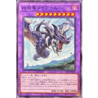 始祖竜ワイアーム【ノーマル】{23TP-JP209}《融合》