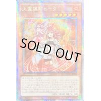 〔状態B〕☆アジア☆火霊媒師ヒータ【クォーターセンチュリーシークレット】{アジアDUNE-JP026}《モンスター》