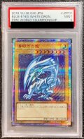 〔PSA9鑑定済〕青眼の白龍【20thシークレット】{2018-JPP01}《モンスター》