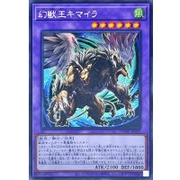 〔状態A-〕☆アジア☆幻獣王キマイラ【シークレット】{アジアDUNE-JP033}《融合》