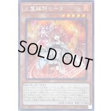 ☆アジア☆火霊媒師ヒータ【シークレット】{アジアDUNE-JP026}《モンスター》