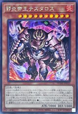 〔状態A-〕☆アジア☆邪炎帝王テスタロス【シークレット】{アジアDUNE-JP023}《モンスター》