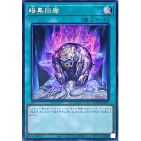 〔状態A-〕☆アジア☆暗黒回廊【シークレット】{アジアDUNE-JP059}《魔法》