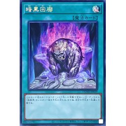 画像1: 〔状態A-〕☆アジア☆暗黒回廊【シークレット】{アジアDUNE-JP059}《魔法》