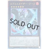 〔状態B〕☆アジア☆エヴォルカイザーラーズ【クォーターセンチュリーシークレット】{アジアDUNE-JP043}《エクシーズ》