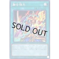 〔状態B〕☆アジア☆融合強兵【シークレット】{アジアDUNE-JP061}《魔法》