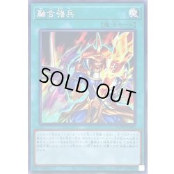 画像1: 〔状態B〕☆アジア☆融合強兵【シークレット】{アジアDUNE-JP061}《魔法》