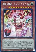 ☆アジア☆夢現の寝姫ネムレリアレアリゼ【シークレット】{アジアDUNE-JP015}《モンスター》