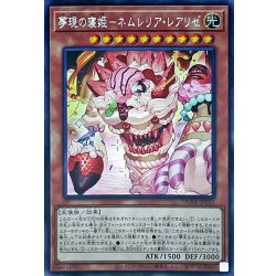 画像1: ☆アジア☆夢現の寝姫ネムレリアレアリゼ【シークレット】{アジアDUNE-JP015}《モンスター》