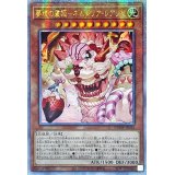 〔状態B〕☆アジア☆夢現の寝姫ネムレリアレアリゼ【クォーターセンチュリーシークレット】{アジアDUNE-JP015}《モンスター》