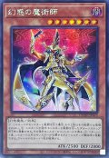 〔状態B〕☆アジア☆幻惑の魔術師【シークレット】{アジアDUNE-JP025}《モンスター》