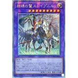 ☆アジア☆神碑の鬣スレイプニル【クォーターセンチュリーシークレット】{アジアDUNE-JP035}《融合》