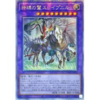 ☆アジア☆神碑の鬣スレイプニル【クォーターセンチュリーシークレット】{アジアDUNE-JP035}《融合》