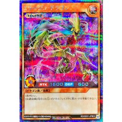 画像1: 〔状態B〕ミラージュドラゴン【シークレット】{RD/SD01-JPB02}《RDモンスター》