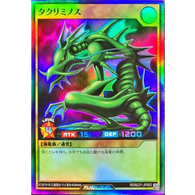 タクリミノス【スーパー】{RD/B231-JP002}《RDモンスター》
