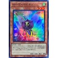 ローズパピヨン【ウルトラ】{VJMP-JP233}《モンスター》
