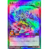蒼救の泡影 アルティエラ【スーパー】{RD/B231-JP004}《RDフュージョン》