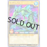 タクリミノス【ノーマル】{RD/B231-JP002}《RDモンスター》