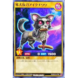 画像1: 邪犬抜刀アイクチワワ【ノーマル】{RD/B222-JP007}《RDモンスター》