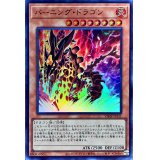 〔状態B〕バーニングドラゴン【ウルトラ】{VJMP-JP231}《モンスター》