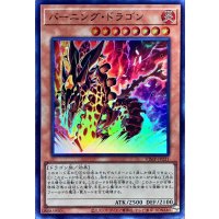 〔状態A-〕バーニングドラゴン【ウルトラ】{VJMP-JP231}《モンスター》