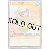 ミニハープの精【ノーマル】{RD/B222-JP006}《RDモンスター》