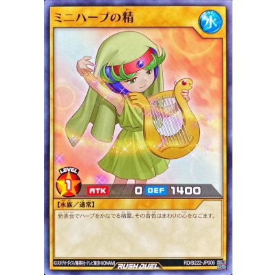 ミニハープの精【ノーマル】{RD/B222-JP006}《RDモンスター》