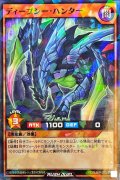 〔状態B〕ディープシーハンター【ノーマルパラレル】{RD/SJMP-JP026}《RDモンスター》