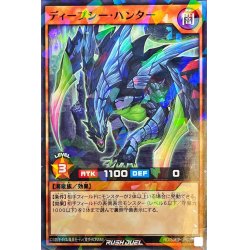 画像1: 〔状態B〕ディープシーハンター【ノーマルパラレル】{RD/SJMP-JP026}《RDモンスター》