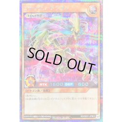 画像1: ミラージュドラゴン【シークレット】{RD/SD01-JPB02}《RDモンスター》