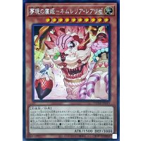 〔状態A-〕☆アジア☆夢現の寝姫ネムレリアレアリゼ【シークレット】{アジアDUNE-JP015}《モンスター》