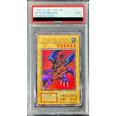 〔PSA9鑑定済〕メテオドラゴン(初期)【ウルトラ】{-}《モンスター》