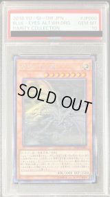 〔PSA10鑑定済〕青眼の亜白龍【ホログラフィック】{RC02-JP000}《モンスター》