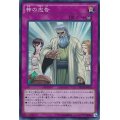 〔状態A-〕神の忠告【スーパー】{NECH-JP079}《罠》