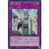 〔状態A-〕神の忠告【スーパー】{NECH-JP079}《罠》