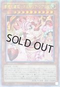 〔状態A-〕☆アジア☆夢現の寝姫ネムレリアレアリゼ【クォーターセンチュリーシークレット】{アジアDUNE-JP015}《モンスター》