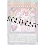 〔状態A-〕☆アジア☆夢現の寝姫ネムレリアレアリゼ【クォーターセンチュリーシークレット】{アジアDUNE-JP015}《モンスター》