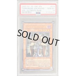 画像1: 〔PSA10鑑定済〕ジェノサイドキングデーモン【レリーフ】{305-019}《モンスター》