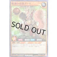 樹海の首領グーリ【ノーマル】{RD/KP13-JP023}《RDモンスター》